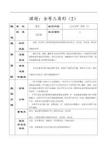 《12.4 全等三角形》教学设计3-八年级上册数学北京版