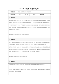《12.2 三角形的性质》教学设计5-八年级上册数学北京版