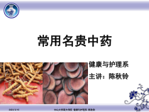 常用名贵中药课件
