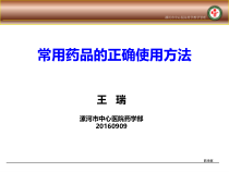 常用药品的正确使用方法概述-72张课件