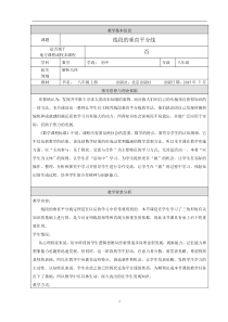 《12.8 基本作图》教学设计2-八年级上册数学北京版