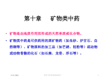 常用中药快速鉴别医疗课件