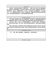 《12.11 勾股定理》教学设计4-八年级上册数学北京版