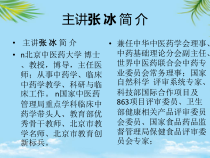 代谢综合征的防治与合理用药课件