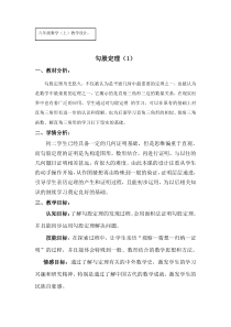《12.11 勾股定理》教学设计6-八年级上册数学北京版
