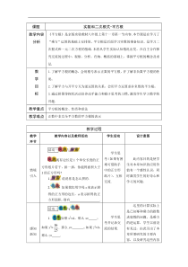 《11.1 平方根》教学设计4-八年级上册数学北京版