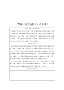《等腰三角形的性质》教学设计2-八年级上册数学北京版