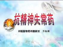 第14章-抗精神失常药课件