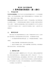 《等腰三角形的性质》教学设计3-八年级上册数学北京版