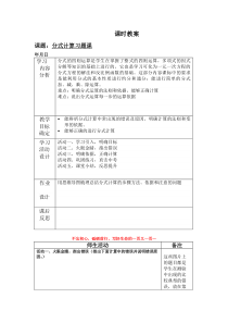 《分式加减乘除的混合运算》教学设计2-八年级上册数学北京版