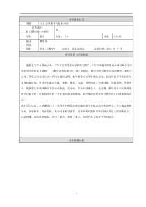 《13.1 必然事件与随机事件》教学设计2-八年级上册数学北京版
