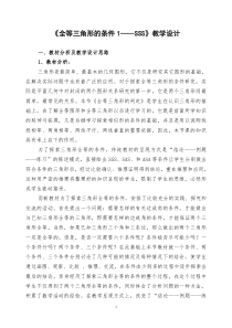 《全等三角形的判定（三）——SSS》教学设计4-八年级上册数学北京版