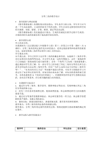 《全等三角形的判定（一）——ASA》教学设计5-八年级上册数学北京版
