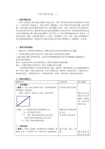 《全等三角形判定的应用》教学设计2-八年级上册数学北京版