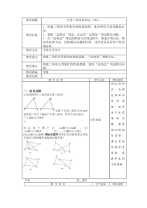 《全等三角形的判定（二）——SAS》教学设计2-八年级上册数学北京版