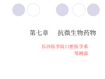 第七章抗生素1-课件