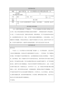 《总结与复习》教学设计4-八年级上册数学北京版
