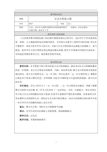 《总结与复习》教学设计5-八年级上册数学北京版