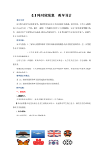 《12.10 轴对称和轴对称图形》教学设计2-八年级上册数学北京版