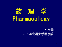 药学导论1绪论-课件