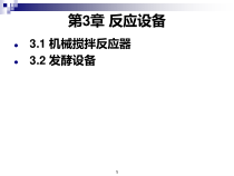 制药设备及工艺设计第3章课件