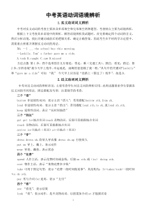 初中英语中考专题复习——动词语境辨析（实义动词+近义动词+感官动词）