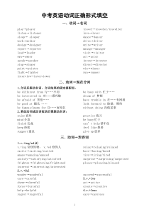 初中英语中考专题复习——动词正确形式填空（共三类）