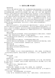 小学科学教科版四年级下册第三单元《岩石与土壤》复习教案（2023春新课标版）