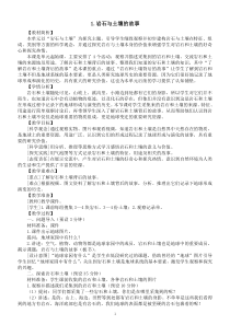 小学科学教科版四年级下册第三单元第1课《岩石与土壤的故事》教案（2023春新课标版）