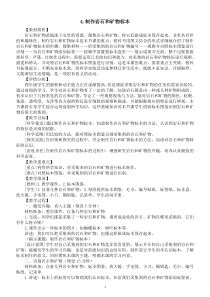 小学科学教科版四年级下册第三单元第4课《制作岩石和矿物标本》教案（2023春新课标版）