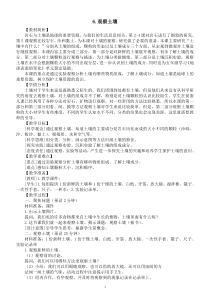 小学科学教科版四年级下册第三单元第6课《观察土壤》教案（2023春新课标版）