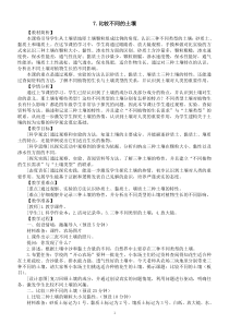 小学科学教科版四年级下册第三单元第7课《比较不同的土壤》教案（2023春新课标版）