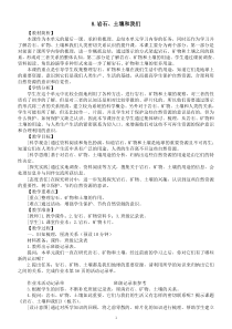 小学科学教科版四年级下册第三单元第8课《岩石、土壤和我们》教案（2023春新课标版）