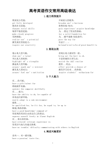 高中英语高考作文常用高级表达（共九组）