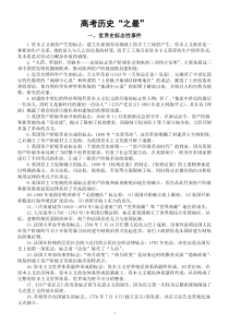 高中历史高考复习历史之最汇总（标志、第一、开端、转折点、导火线等）