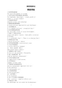 高中英语高考作文高级词组汇总（共88个）