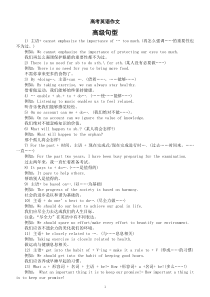 高中英语高考作文高级句型汇总（共40个）