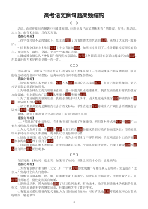 高中语文高考病句题高频结构讲解（共十大类）