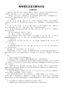 高中语文高考复习文言断句方法总结（共七种）