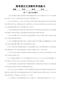 高中语文高考复习文言断句专项练习（附参考答案）
