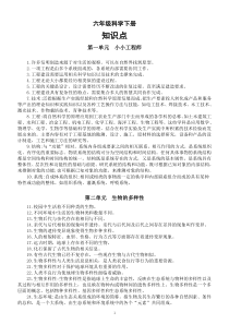 小学科学教科版六年级下册全册知识点整理（分单元编排）（2023春）