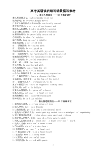 高中英语高考读后续写场景描写素材（共十大类）