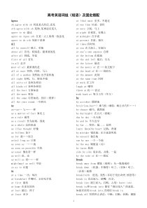 高中英语高考词组（短语）及固定搭配汇总（共500个）