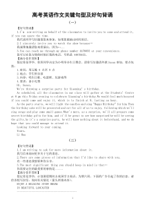 高中英语高考作文关键句型及好句背诵（共十七组）