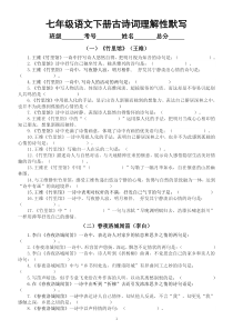 初中语文部编版七年级下册全册古诗词理解性默写练习（附参考答案）