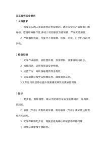 叉车操作安全要求