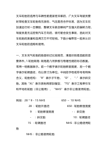叉车充气轮胎选配常识