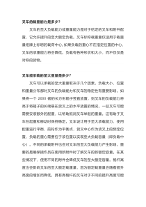 叉车的负载能力的重要