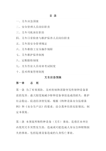 叉车管理、规章制度汇编