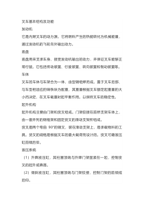 叉车基本结构及功能